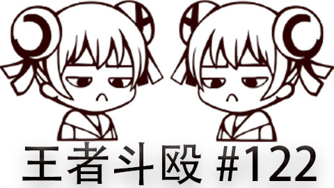 快速看完一局韩服王者斗殴局#122ADD,Ella,Spirit,IgNar